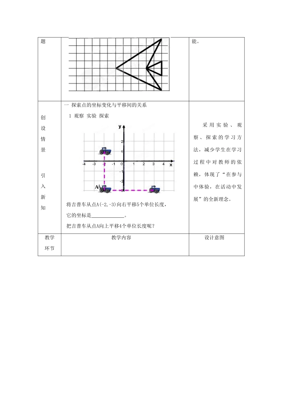 浙江省富阳市大源中学七年级数学《用坐标表示平移》教案 浙教版_第2页