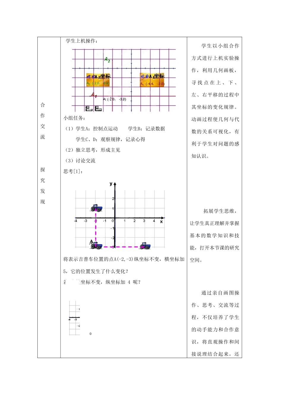 浙江省富阳市大源中学七年级数学《用坐标表示平移》教案 浙教版_第3页