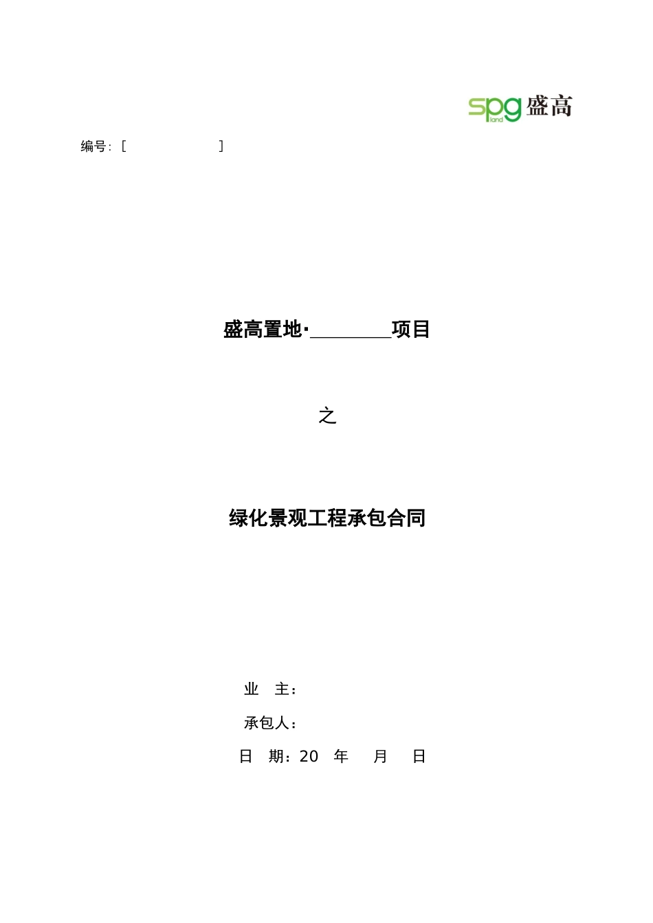景观绿化合同标准版本(双方)_XXXX年试行版_第1页