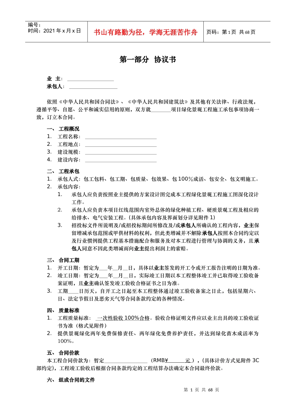 景观绿化合同标准版本(双方)_XXXX年试行版_第2页