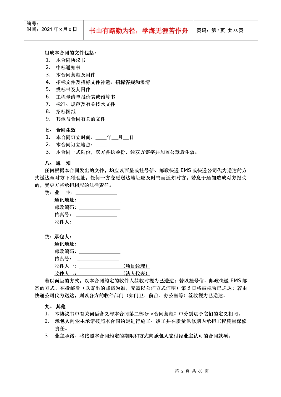 景观绿化合同标准版本(双方)_XXXX年试行版_第3页