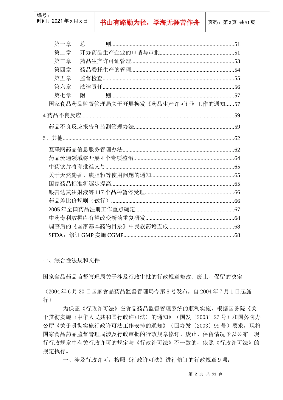 药品相关法规资料汇总_第2页
