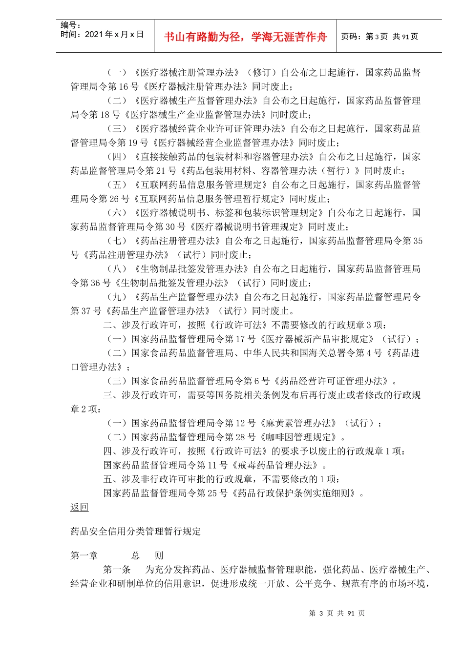 药品相关法规资料汇总_第3页