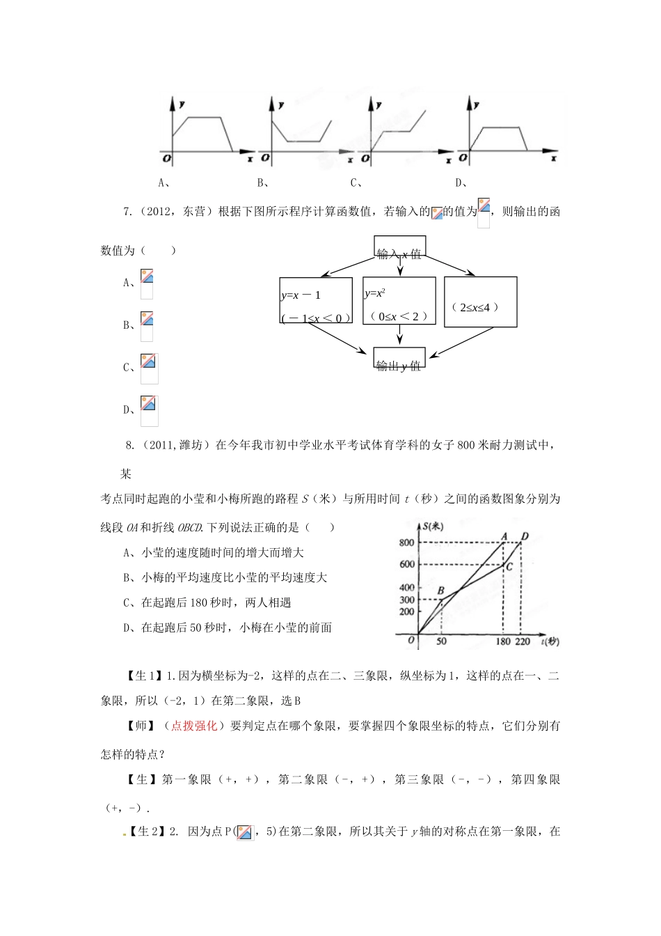 山东省枣庄市峄城区吴林街道中学九年级数学下册 3.1 函数复习教案 北师大版_第3页