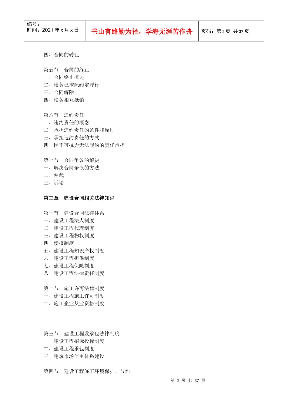 工程合同管理师(高级)四本教材大纲(1)_第2页