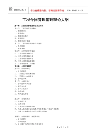 工程合同管理师(高级)四本教材大纲(1)