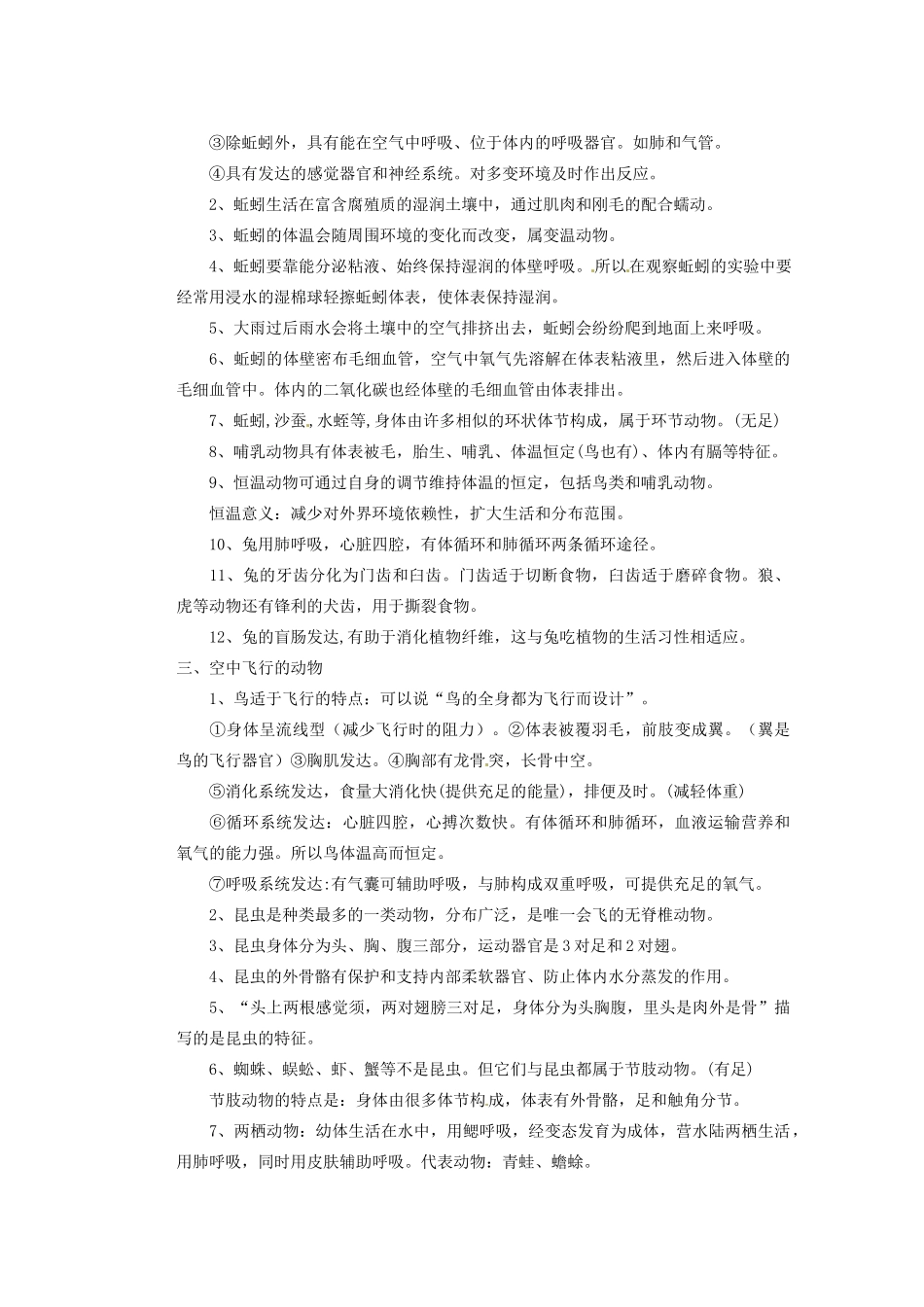 重庆市巴南区马王坪学校八年级生物上册 期末复习教案 新人教版_第2页