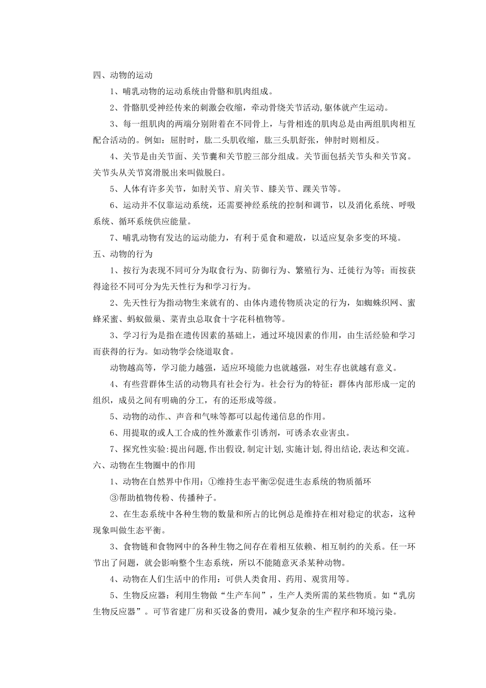 重庆市巴南区马王坪学校八年级生物上册 期末复习教案 新人教版_第3页