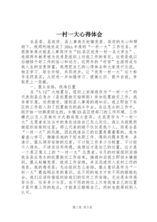 一村一大心得体会