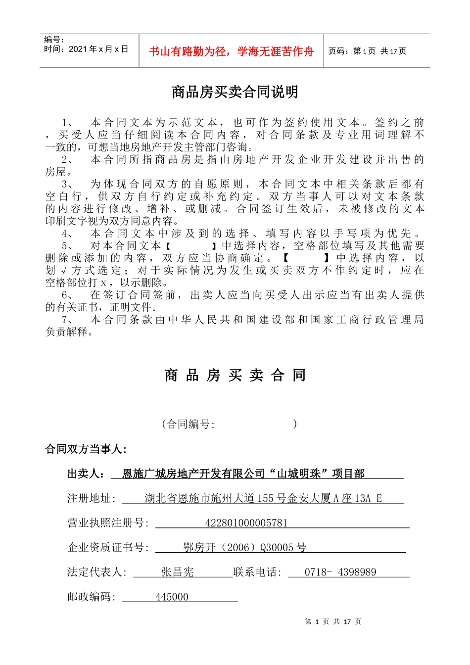 山城明珠商品房买卖合同文本(20P修改)_第2页