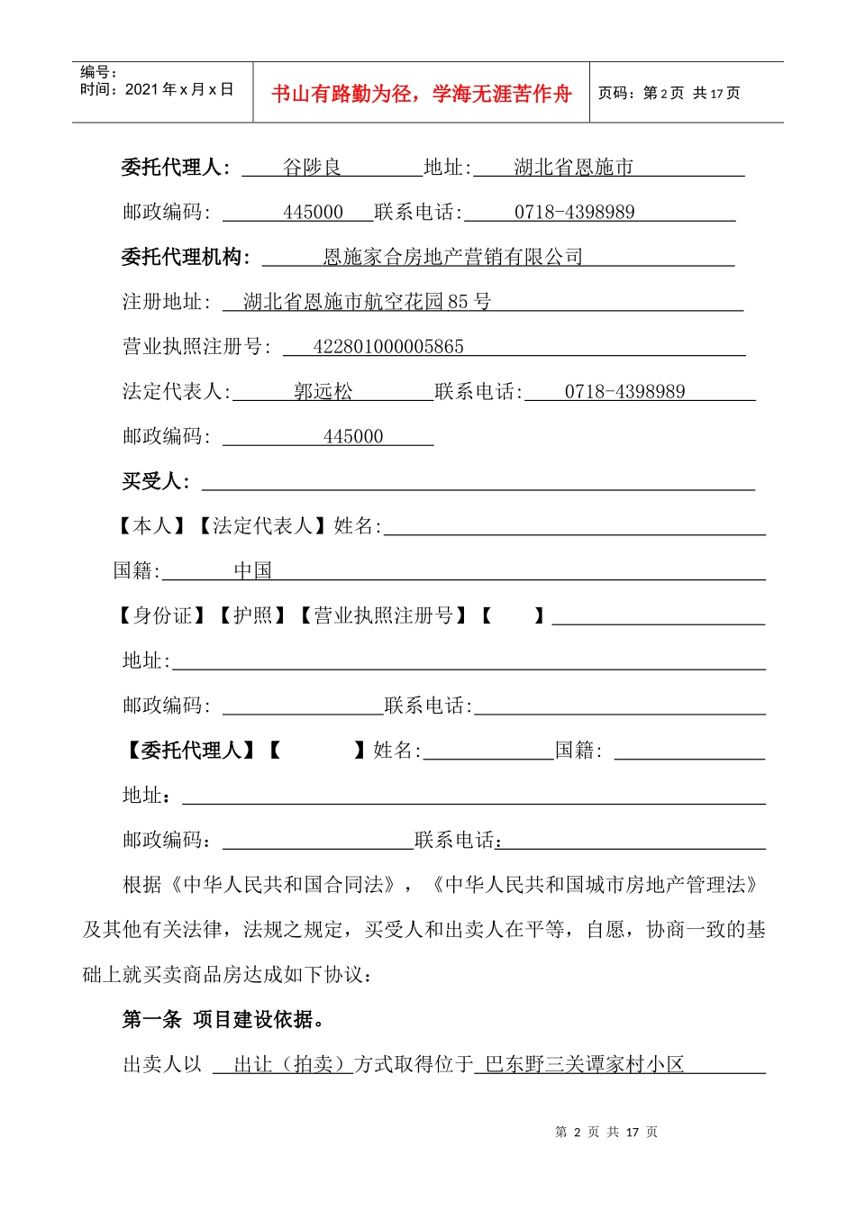 山城明珠商品房买卖合同文本(20P修改)_第3页