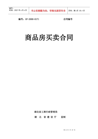 山城明珠商品房买卖合同文本(20P修改)