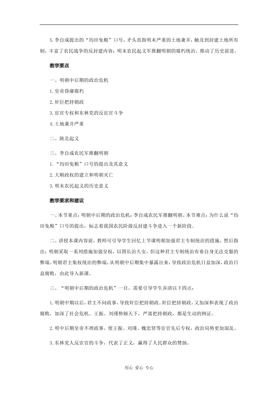 高三历史：6.2《明朝中后期政治的腐败和明末农民战争》教案人教版_第2页