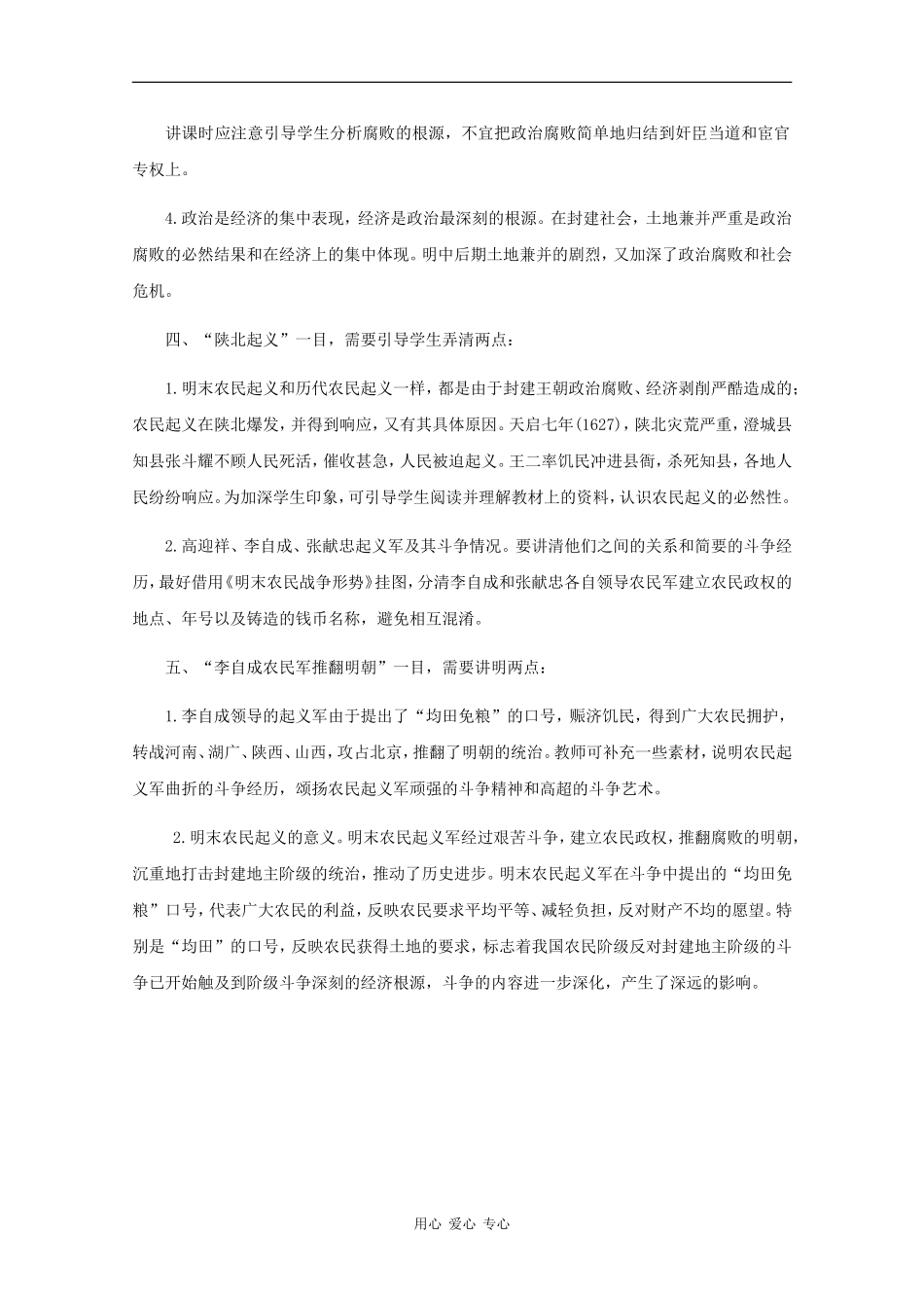 高三历史：6.2《明朝中后期政治的腐败和明末农民战争》教案人教版_第3页