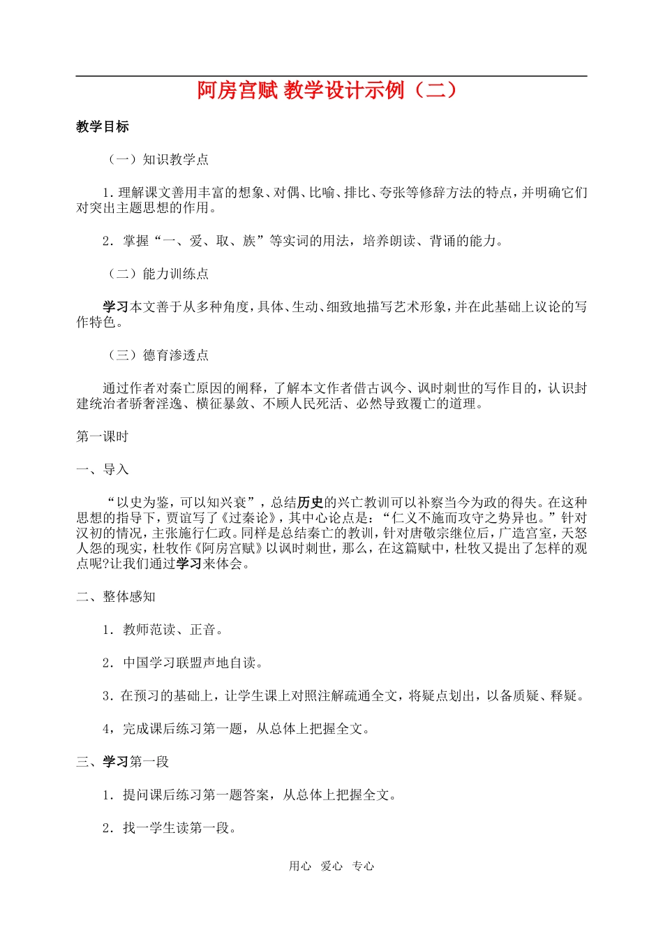 高一语文第二册阿房宫赋教学设计示例2_第1页