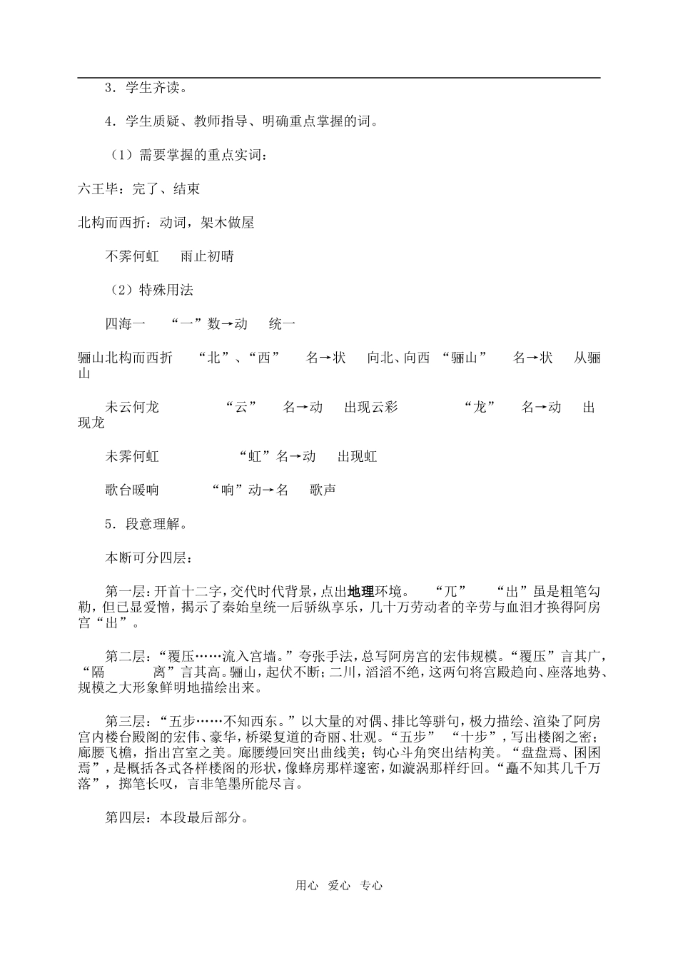 高一语文第二册阿房宫赋教学设计示例2_第2页
