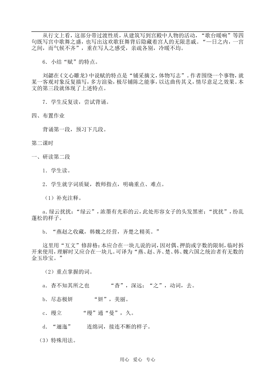 高一语文第二册阿房宫赋教学设计示例2_第3页