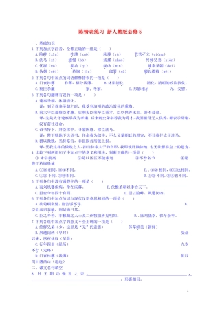 江西省宜春中学高中语文 陈情表练习 新人教版必修5