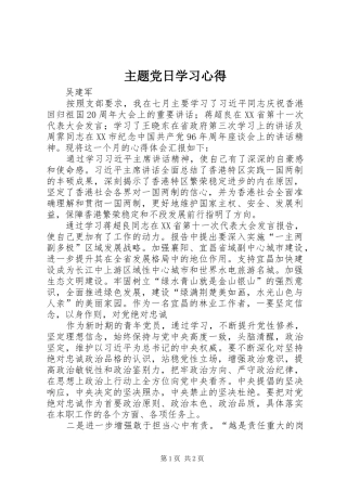 主题党日学习心得