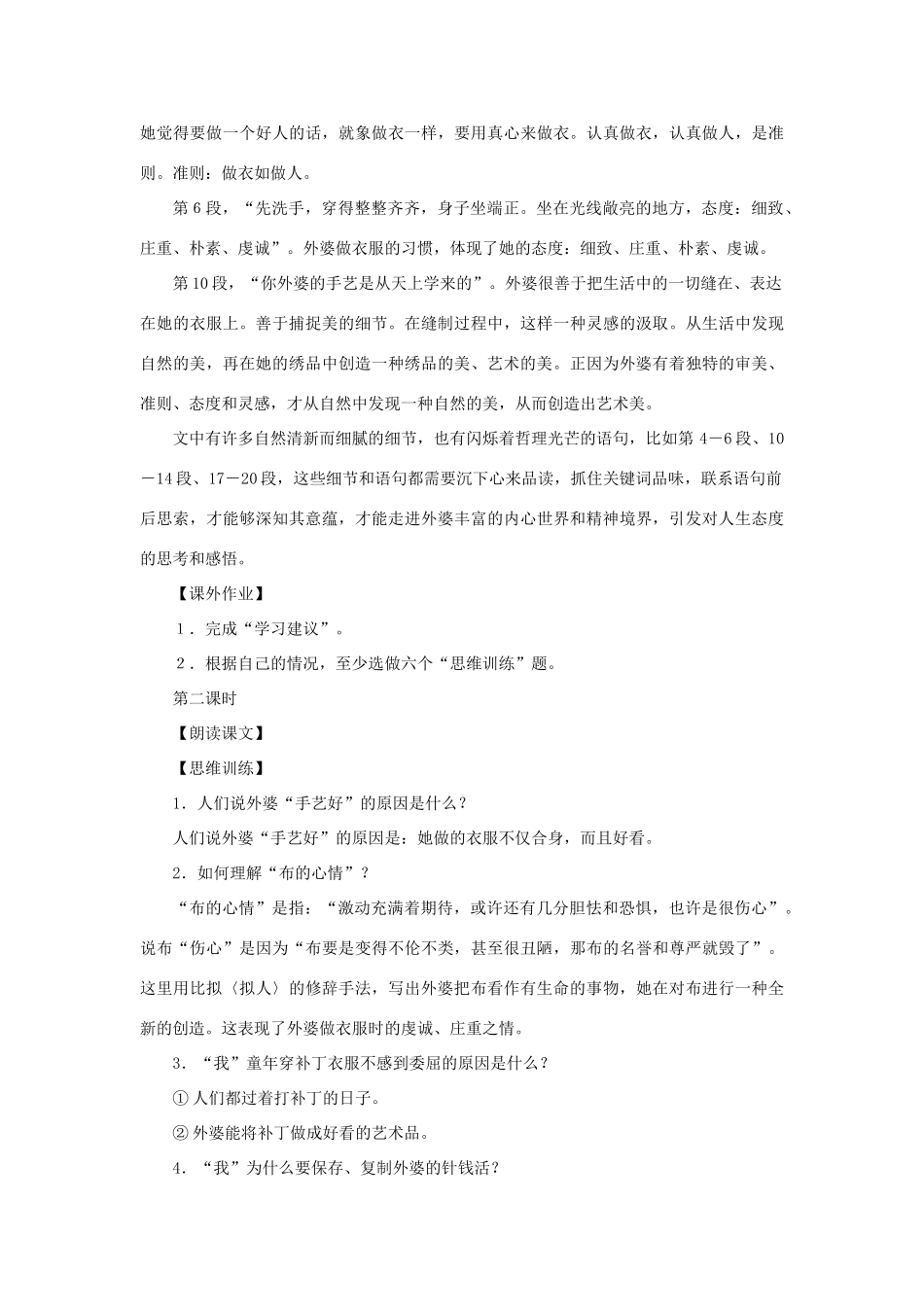 八年级语文下册 第37课《外婆的手纹》教案 沪教版_第2页