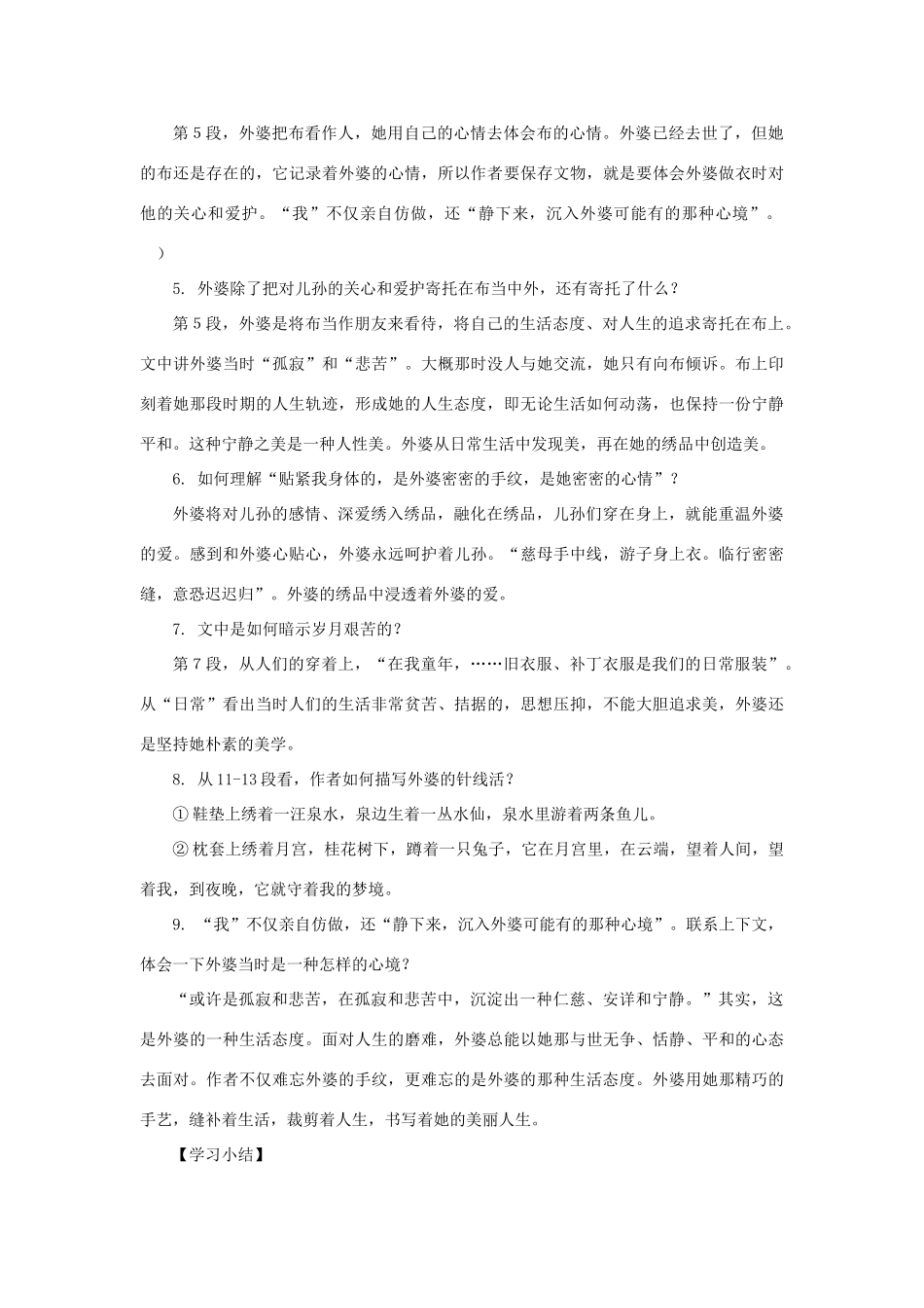 八年级语文下册 第37课《外婆的手纹》教案 沪教版_第3页