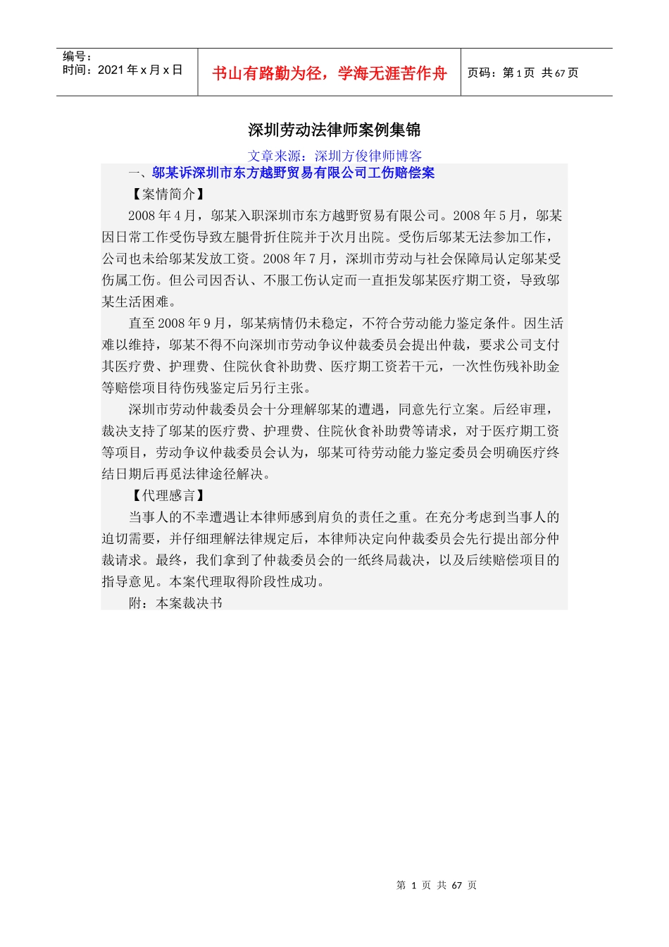 深圳劳动法律师经典案例集锦_第1页