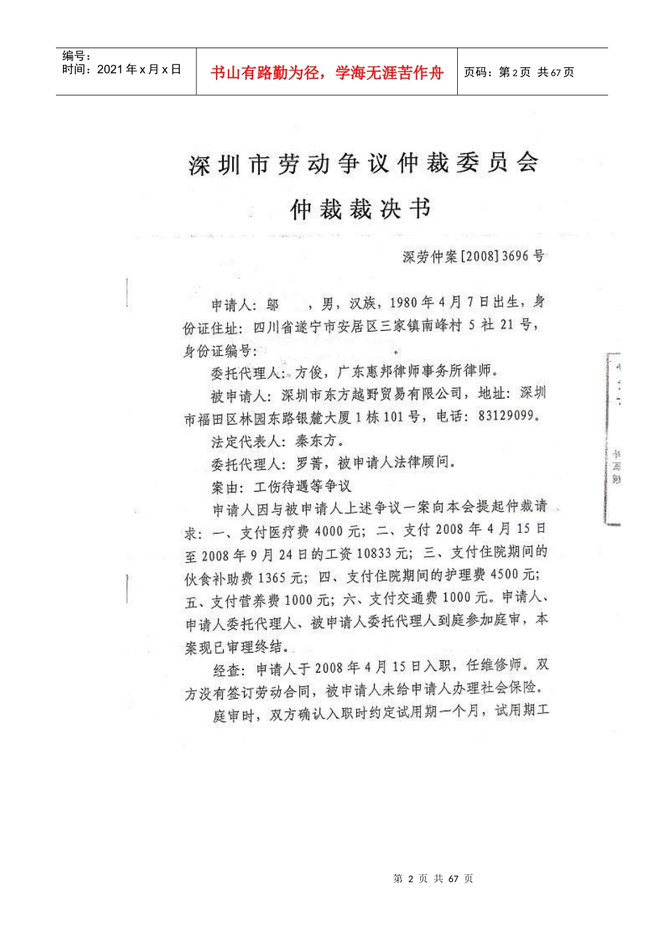 深圳劳动法律师经典案例集锦_第2页