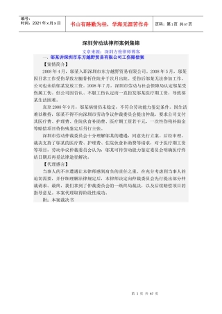深圳劳动法律师经典案例集锦