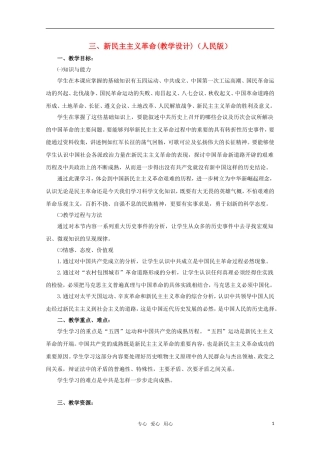 高一历史 3.3《新民主主义革命》教案 人民版必修1