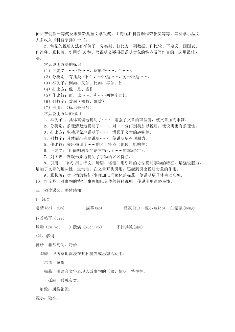 八年级语文下册 8《卧看牵牛织女星》教学设计 鄂教版-鄂教版初中八年级下册语文教案_第2页
