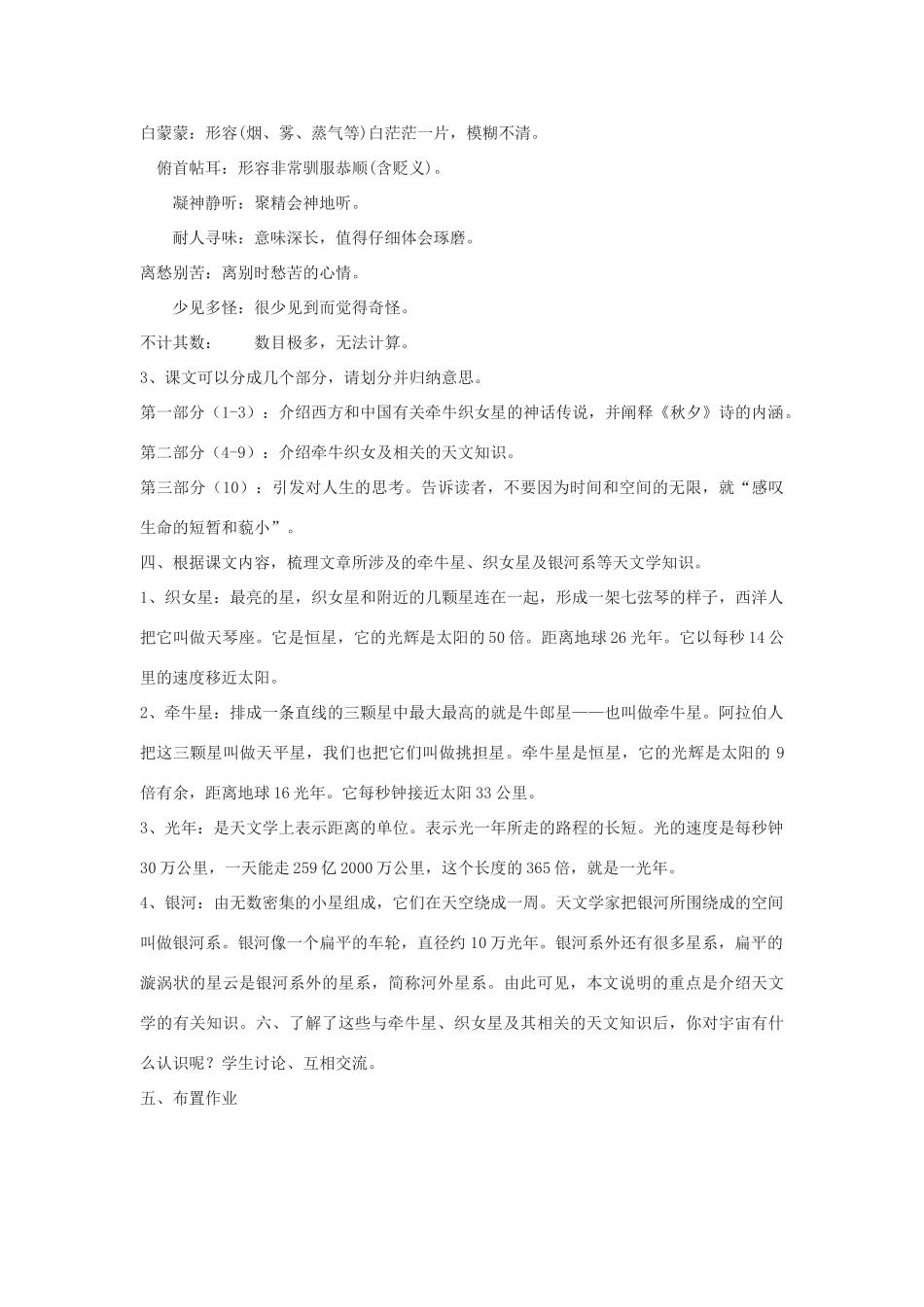 八年级语文下册 8《卧看牵牛织女星》教学设计 鄂教版-鄂教版初中八年级下册语文教案_第3页