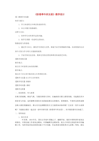 八年级语文下册 8《卧看牵牛织女星》教学设计 鄂教版-鄂教版初中八年级下册语文教案