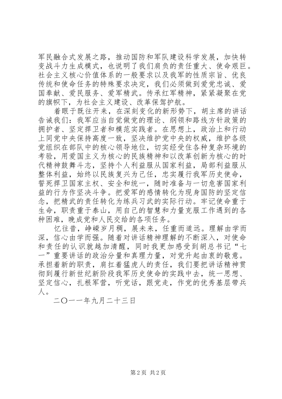 学习七一讲话心得体会_第2页