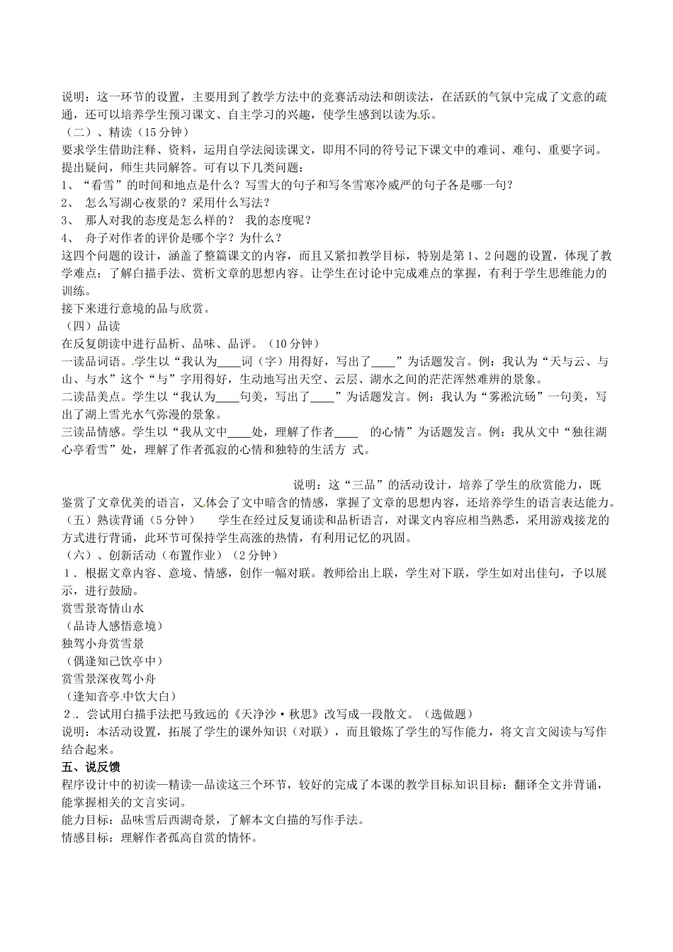 春八年级语文下册 第7单元 第28课 湖心亭看雪说课稿 （新版）语文版-（新版）语文版初中八年级下册语文教案_第2页