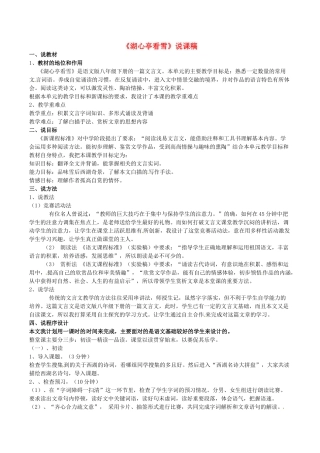 春八年级语文下册 第7单元 第28课 湖心亭看雪说课稿 （新版）语文版-（新版）语文版初中八年级下册语文教案