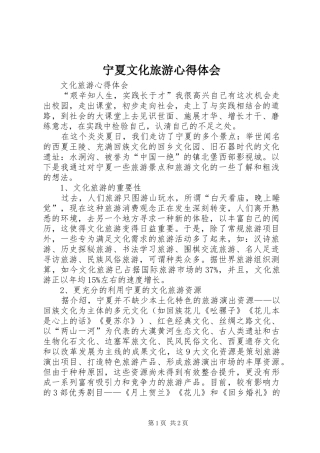 宁夏文化旅游心得体会