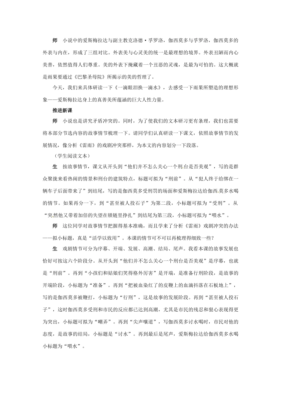 高一语文《一滴眼泪换一滴水》教案 新人教版_第3页