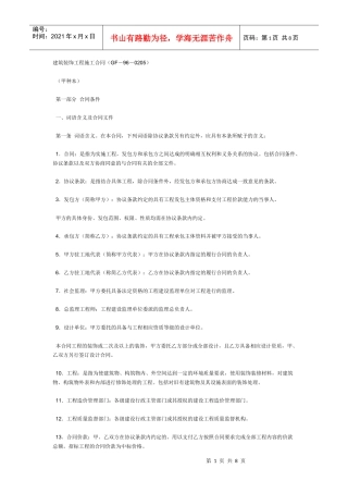 建筑装饰工程施工合同(GF-96-0205)