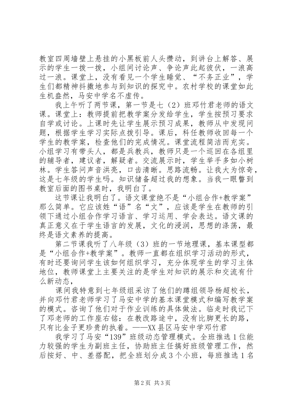 郧西马安中学学习心得体会_第2页