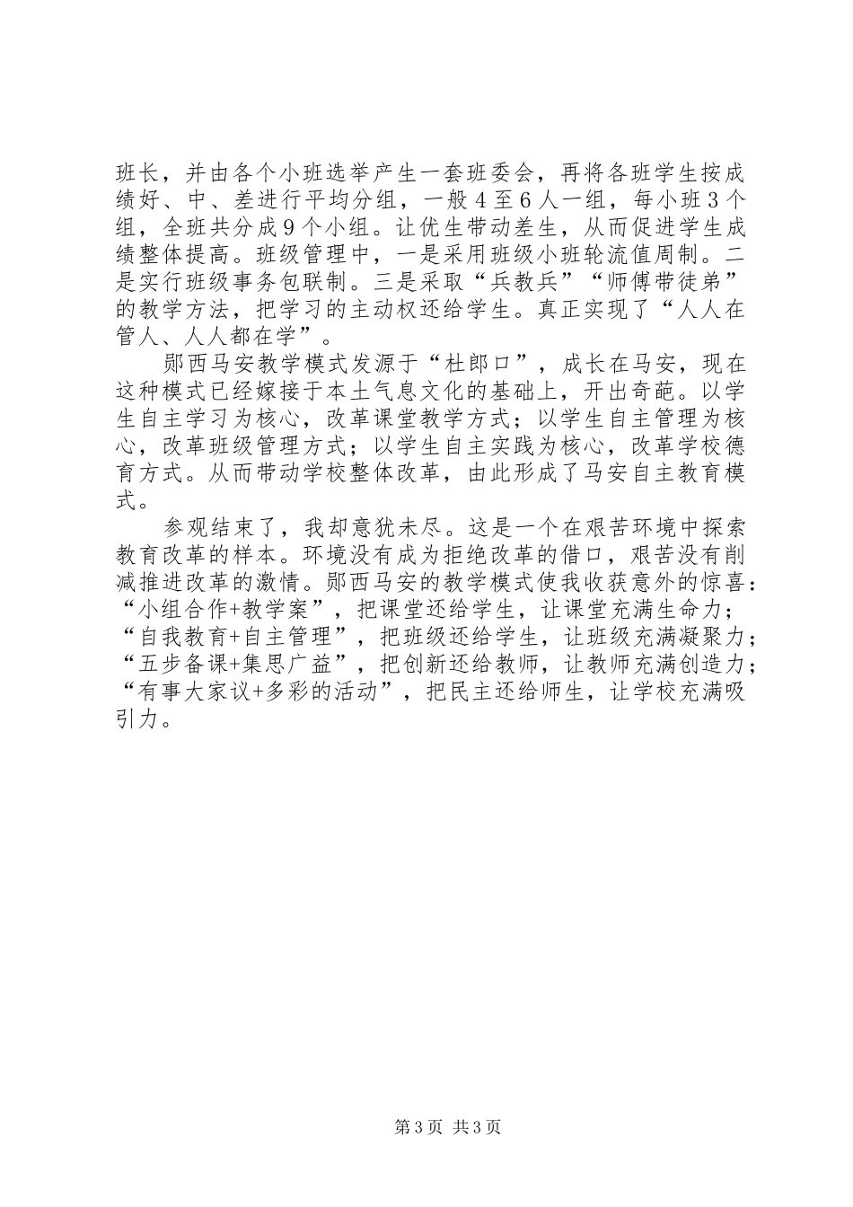 郧西马安中学学习心得体会_第3页