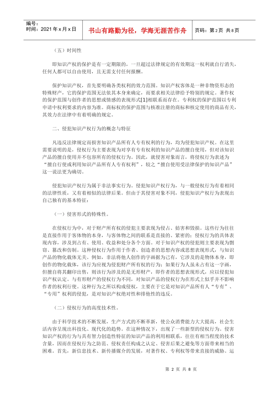 试论知识产权的法律保护_第2页