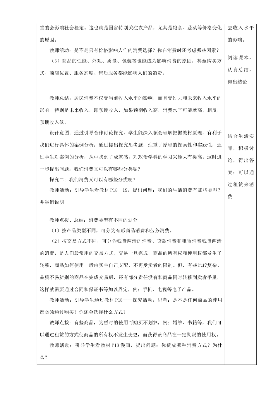 高中政治《消费及其类型》教学设计-人教版高中全册政治教案_第3页