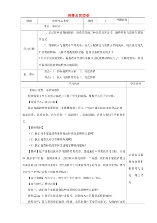 高中政治《消费及其类型》教学设计-人教版高中全册政治教案