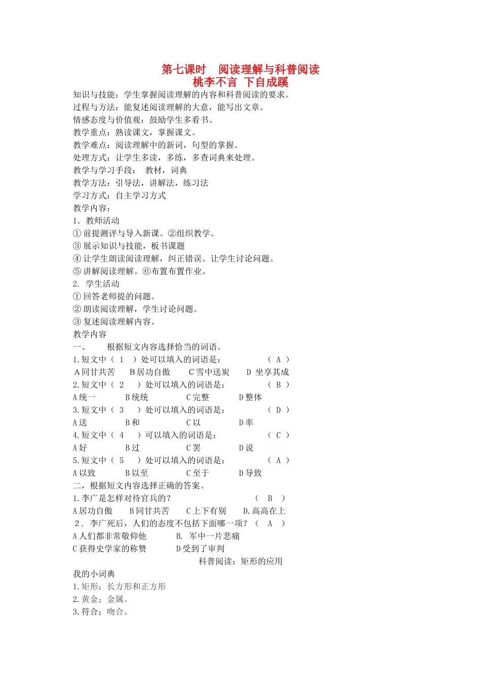 八年级语文下册 成语故事 第十六课 半途而废 第七课时 阅读理解与科普阅读教案 新教版（汉语）-人教版初中八年级下册语文教案_第1页