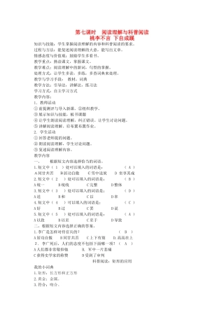 八年级语文下册 成语故事 第十六课 半途而废 第七课时 阅读理解与科普阅读教案 新教版（汉语）-人教版初中八年级下册语文教案