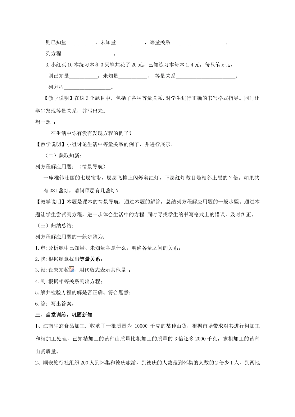 学年七年级数学上册 第7章 一元一次方程 7.4 一元一次方程的应用教案 （新版）青岛版-（新版）青岛版初中七年级上册数学教案_第2页