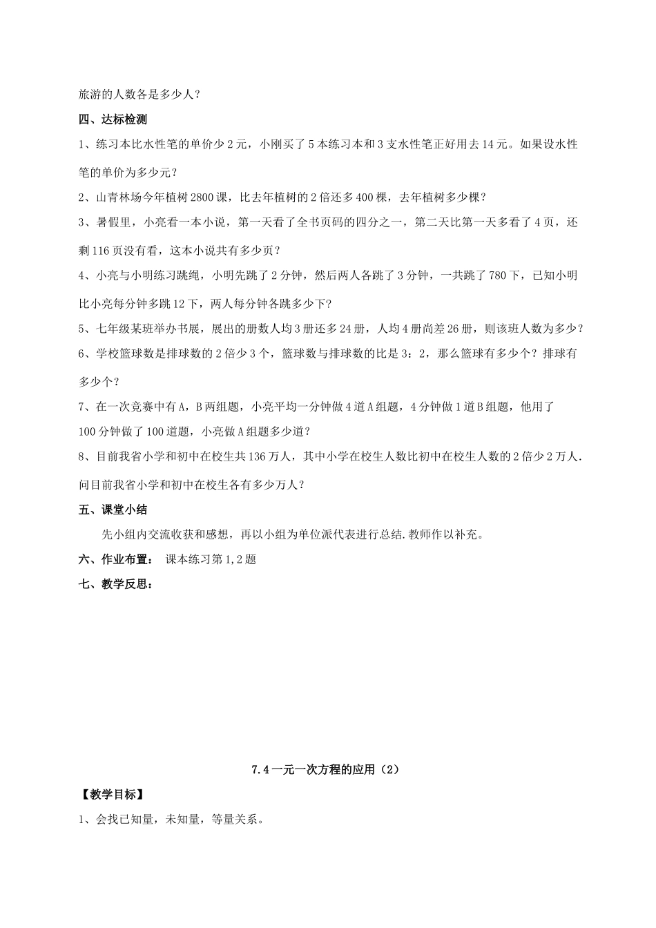 学年七年级数学上册 第7章 一元一次方程 7.4 一元一次方程的应用教案 （新版）青岛版-（新版）青岛版初中七年级上册数学教案_第3页