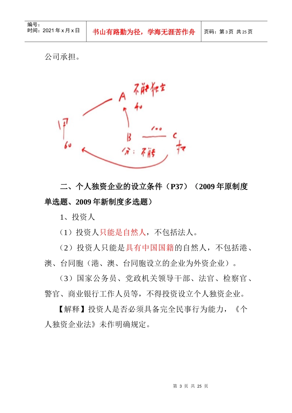 个人独资企业和合伙企业法律制度_第3页