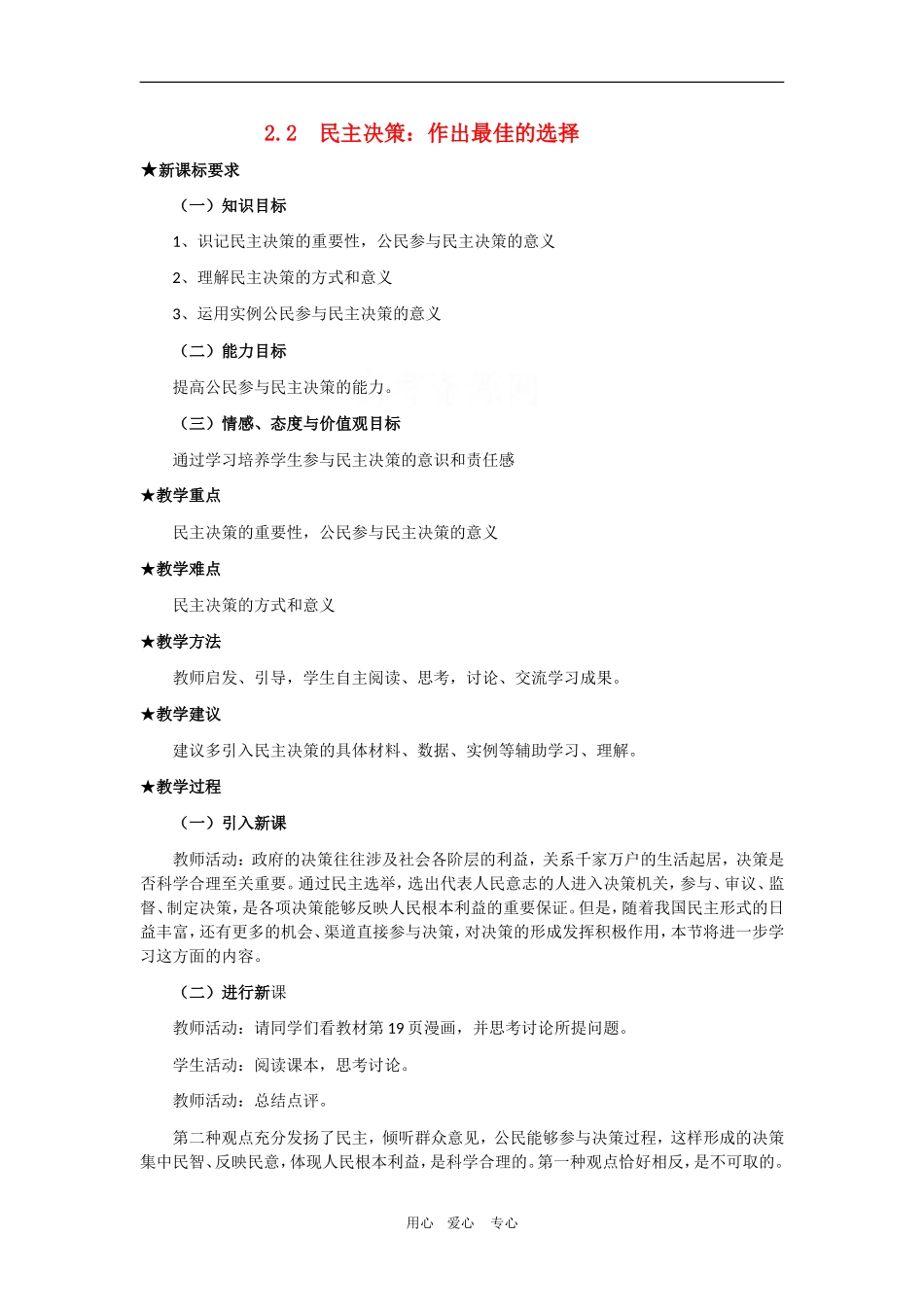 高中政治：1.2.2《民主决策：作出最佳的选》教案（新人教版必修2）_第1页