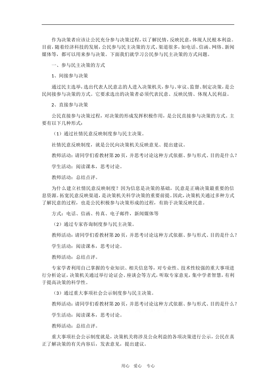 高中政治：1.2.2《民主决策：作出最佳的选》教案（新人教版必修2）_第2页